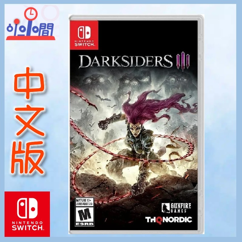 桃園 小小間電玩 Switch NS 末世騎士3 暗黑血統3 Darksiders III