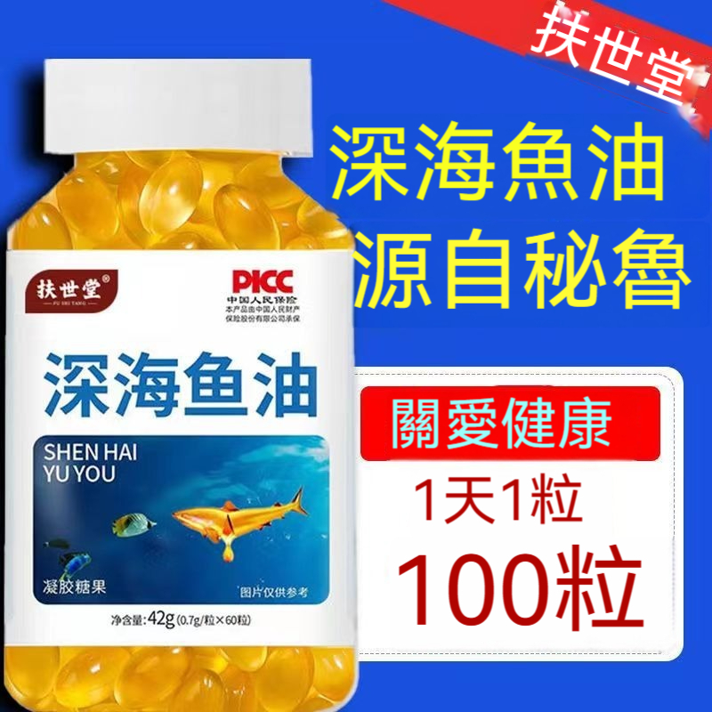 台灣發貨 深海魚油 Omega-3 高濃度魚油 三倍濃縮  無腥味 100顆sl