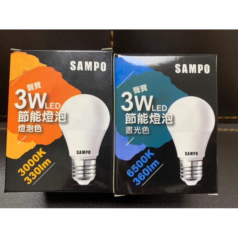 (虧本 出清) SAMPO 聲寶 LED 節能 燈泡 3W  5W 10W 13W 16W 20W 白 黃 光