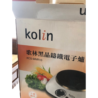 Kolin歌林煮烤兩用鍋/黑晶鑄鐵電子鍋