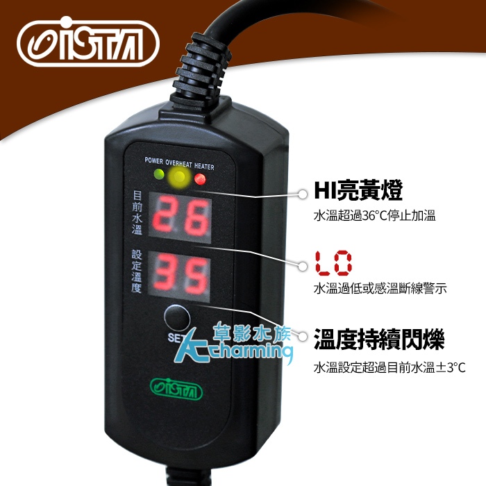 【AC草影】ISTA 伊士達 電子雙顯控溫器【一個】控溫器 電子雙顯 魚缸加溫 升溫器 加溫器 水族箱加熱 加熱器