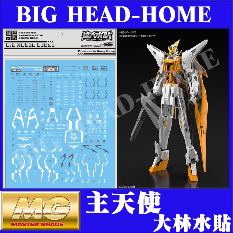 ◆王城玩具◆大林水貼 MG 主天使 專用水貼 鋼彈00系列 非萬代 鋼彈 模型 水貼 DLGN14