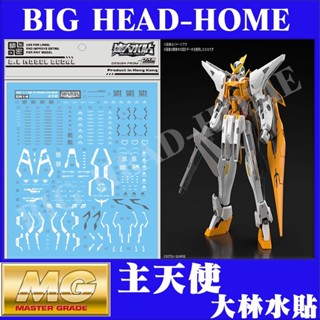◆王城玩具◆大林水貼 MG 主天使 專用水貼 鋼彈00系列 非萬代 鋼彈 模型 水貼 DLGN14