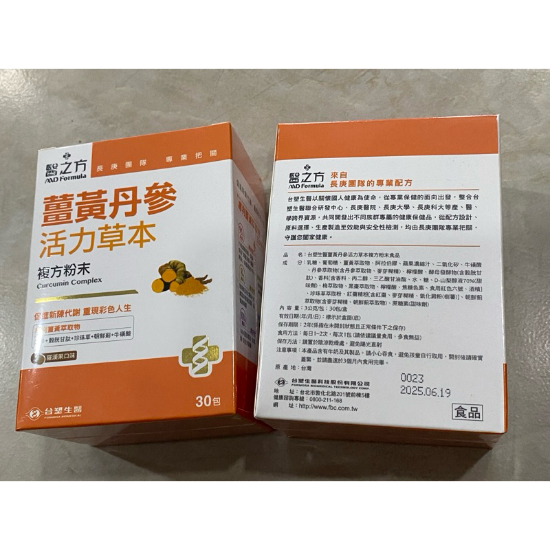 台塑生醫 醫之方 薑黃丹參活力草本複方粉末 30包/盒