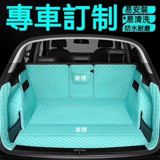 【專車訂製】各汽車廠牌 專車訂製 1:1鐳射掃描 3D立體 全包圍後車箱墊 車廂墊 後備箱墊 行李箱墊 後車廂墊 隔水墊