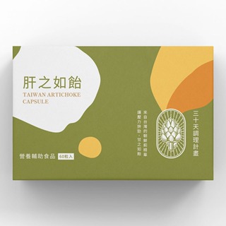-肝之如飴-來自台灣的蔬菜之王朝鮮薊精華，有益成份13倍濃度增量，高成本冷凍乾燥技術，保有朝鮮薊的珍貴營養，熬夜族首選。