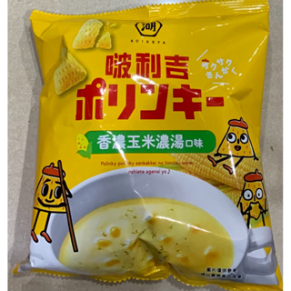（特價）湖池屋啵利吉三角脆酥-玉米濃湯口味34g