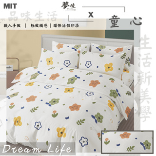 台灣製 床包 單人/雙人/加大/特大/兩用被/被單/現貨/內含枕套 夢境生活 童心