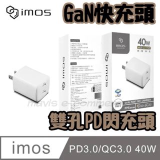 imos 40W GaN PD QC Type-C 雙孔閃電充電器 快充頭 閃電充電器 充電頭 充電器 BSMI認證