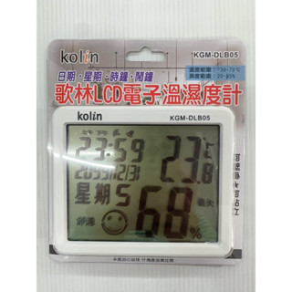 KGM-DLB05 歌林 LCD溫濕度計 溫度計 溼度計 溫濕度計