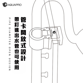 固定夾【現貨】羨魚魚缸分體式進出水管固定夾—|C2|