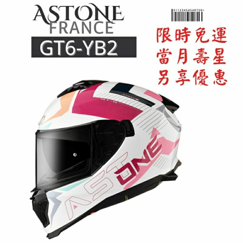 聊聊享優惠 ASTONE GT6 YB2 彩繪 歐盟認證 全罩安全帽