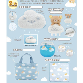 🔥山丸君日貨 現貨 雲朵 白雲 20週年 限定 懶懶熊 拉拉熊 錢包 別針 提袋 便當袋 收納包 玩偶 娃娃