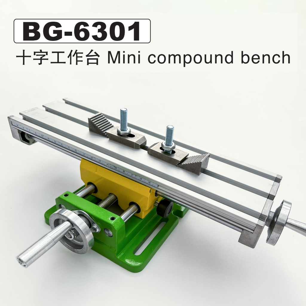 快速出貨 新上市 CS6301 十字工作台 電鑽 鑽台 滑台 銑床 支架 多功能 BG-6301 6301 BG6301