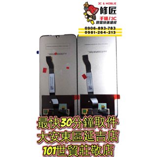 Redmi 紅米 Note8T螢幕總成 M1908C3XG螢幕破裂 東區手機維修 信義區手機維修