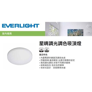 『光職人』億光 LED 星晴 遙控 調光調色 吸頂燈 30W /50W 房間燈 客廳燈 下單請先聊聊