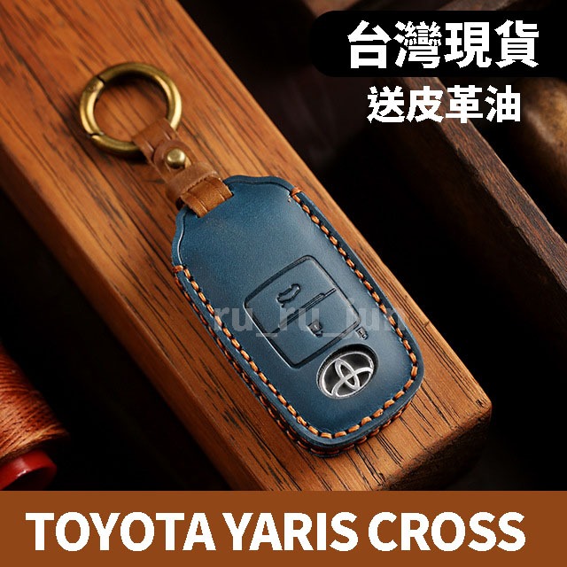 【台灣現貨】TOYOTA YARIS CROSS 鑰匙套 鑰匙皮套 潮玩版 酷動版 享樂版 鑰匙套推薦