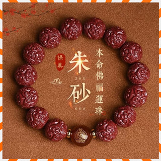 最新日期 開光🙏 天然硃砂本命佛手鍊 本命佛手串 佛珠男女款 如意回紋珠手串 招財轉運珠手鏈 瑪瑙轉運珠 情侶禮物