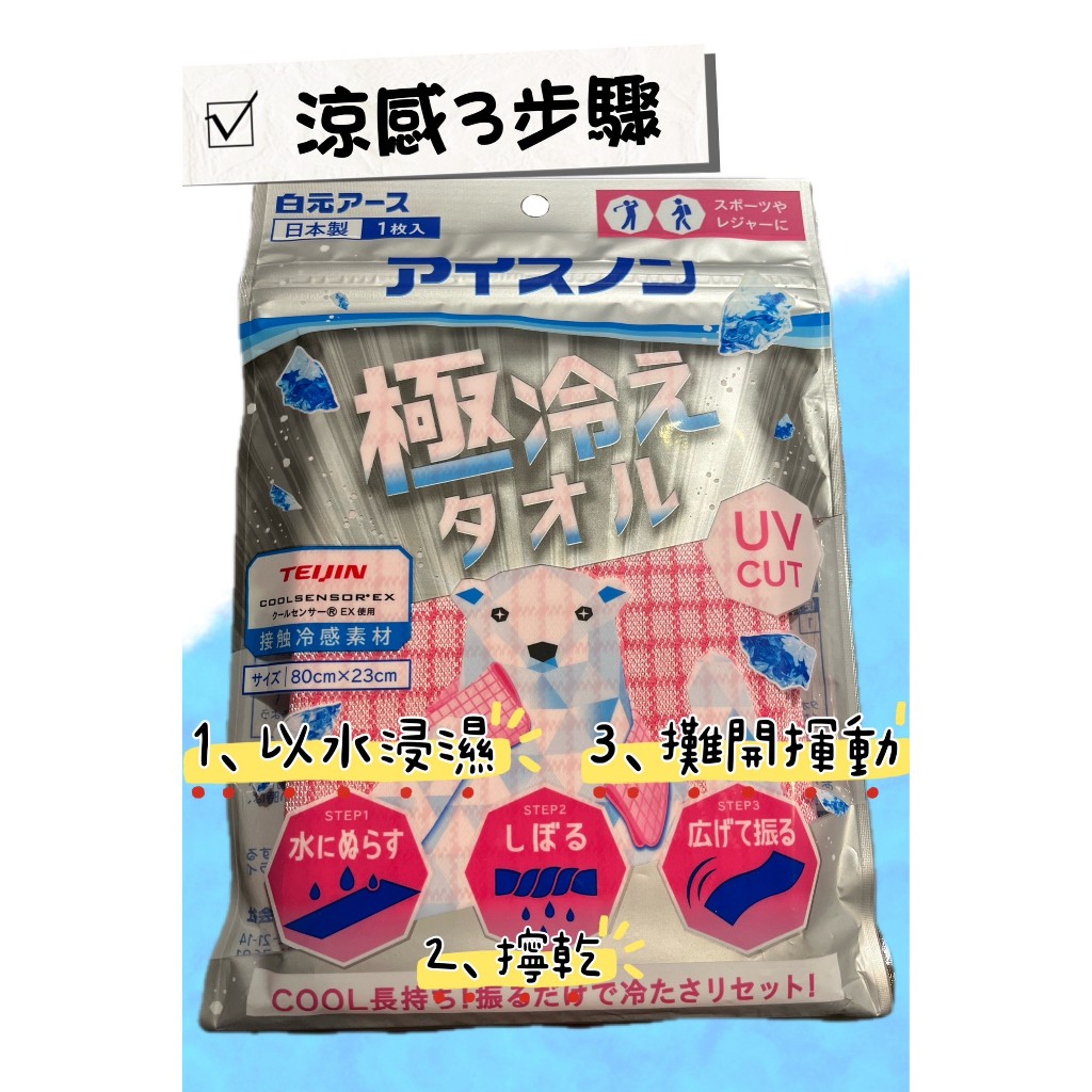 |穩進乒乓| 日本代購現貨 日本製  HAKUGEN 白元 抗UV 涼感毛巾_粉色