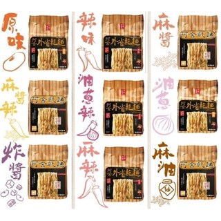 阿舍食堂 流星拌麵 臺南乾麵 外省乾麵 客家板條 意麵 關廟麵 究醬拌麵 醬料包 紅燒牛肉麵 半筋半肉牛肉麵 彈牙流星麵