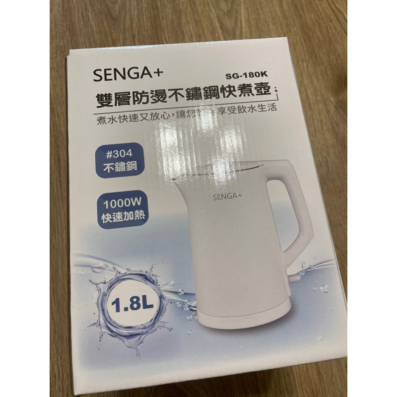 senga+ 快煮壺 全新