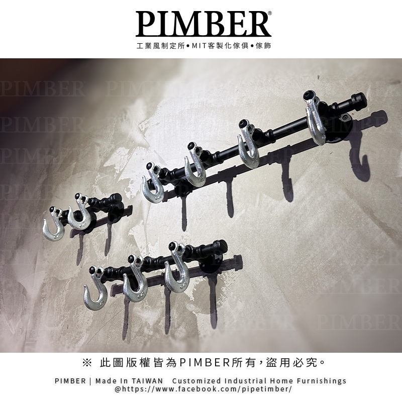 工業風虎克掛勾造型水管排鉤 壁掛式排鉤 排鉤 掛勾 水管掛勾 掛勾數皆可客製化 台灣訂製 PIMBER