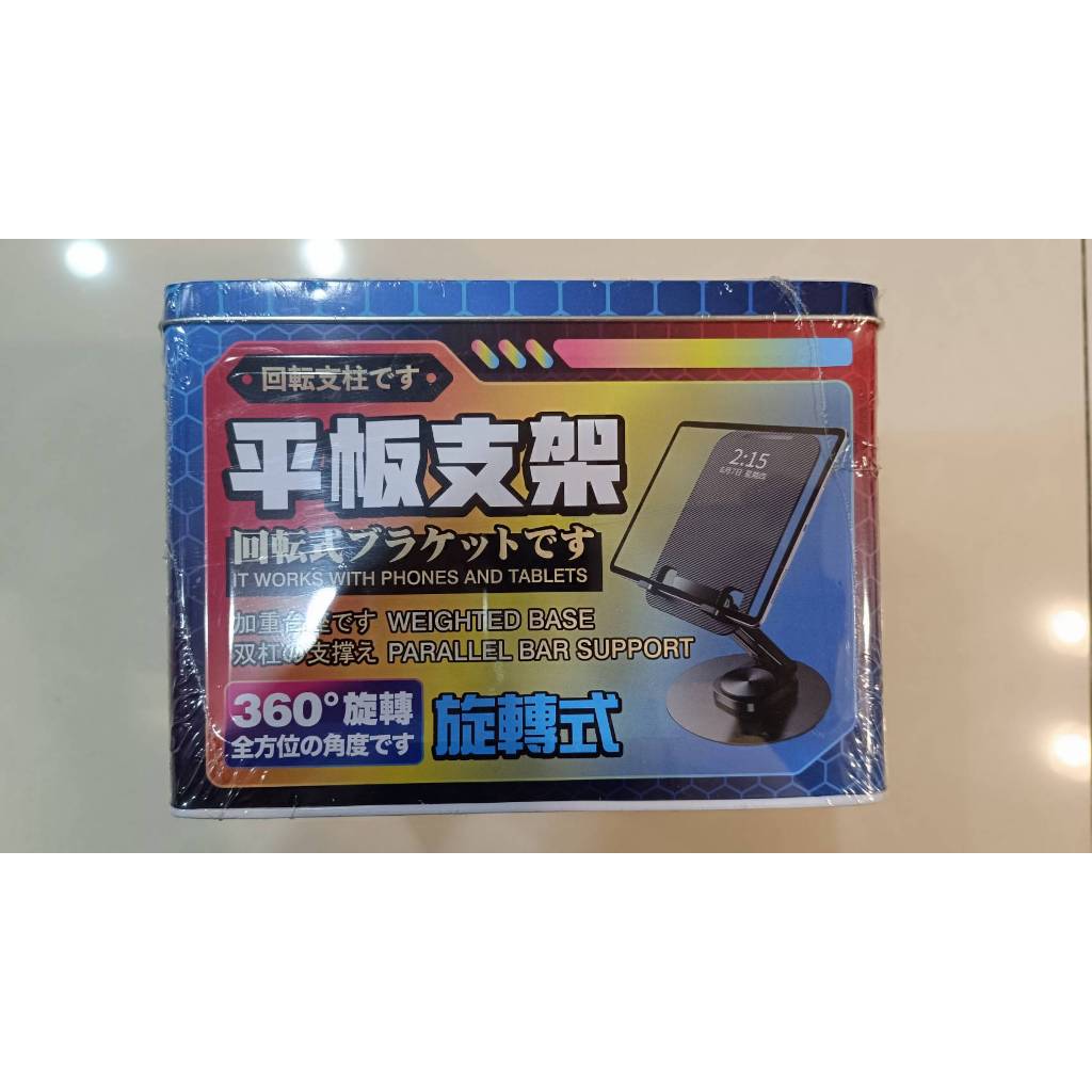 娃娃機商品 i機良品 平板支架 360度旋轉式 迴轉式 平板電腦 i機達人 方盒 鐵盒 巨無霸 雜物