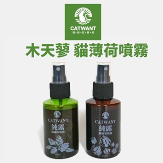 CATWANT 貓咪旺農場 木天蓼/貓薄荷 萃取純露貓噴霧 100ml 飲水 罐頭 玩具都能使用『WANG』