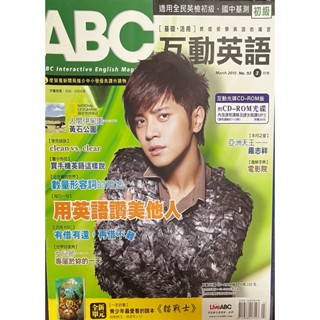 《ABC 互動英語》 No.93 2010年3月 全民英檢初級 英文雜誌 語文 外語 學習 閱讀 🔅二手🔅