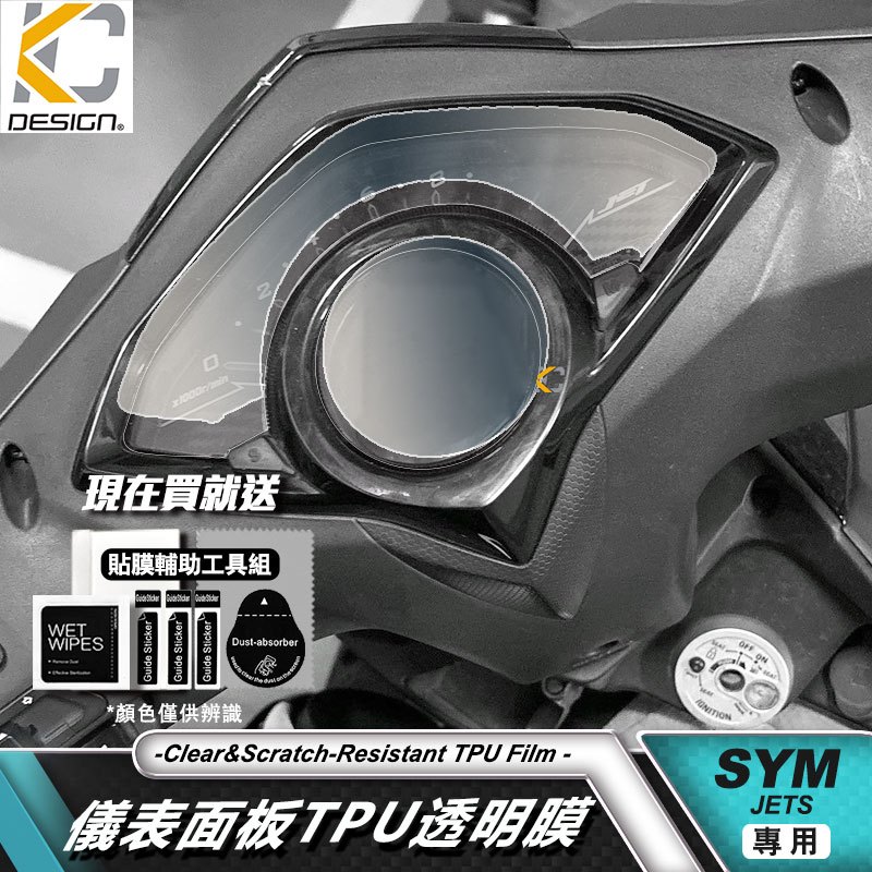 三陽 SYM JetS JETSR 125 ABS 儀表貼 TPU 犀牛盾 膜 貼膜 碼表膜 時速貼 保護膜 機車 摩