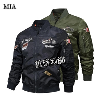 【MIA】飛行外套 男生外套 飛行員夾克 刺繡棒球服 重磅刺繡飛行外套 空軍ma1飛行夾克 棒球領外套 工裝外套