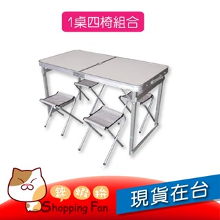 加強型方桿折疊桌+四椅組合 [臺灣現貨]四邊加固 加厚加強 鋁合金摺疊桌 折疊桌 方桿加固 露營桌 烤肉