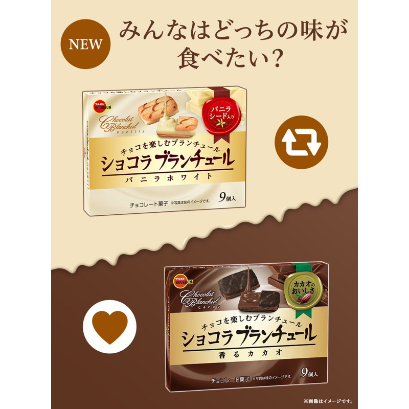 日本 北日本 Bourbon 巧克力夾心餅乾 香草牛奶風味 巧克力風味