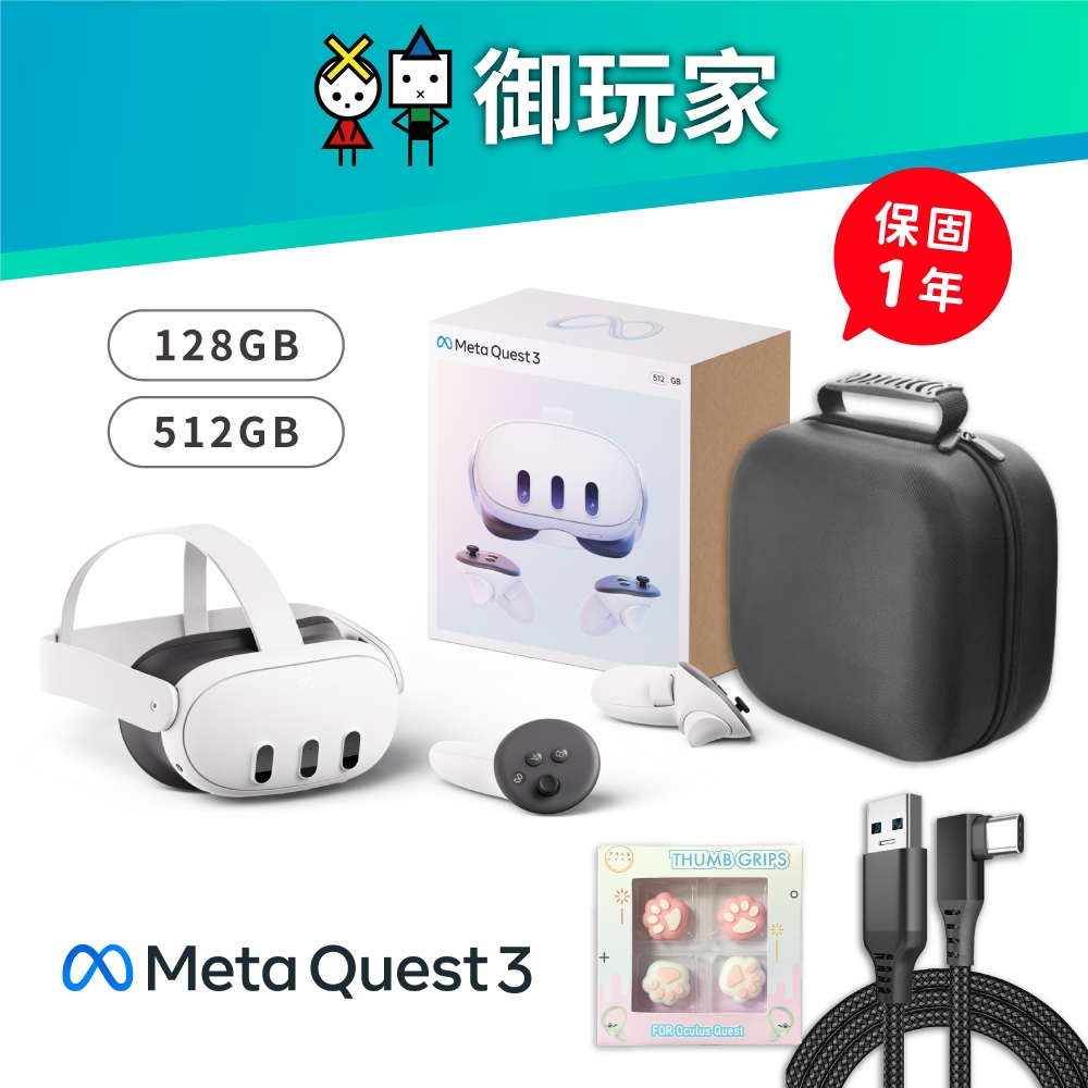 Meta Quest 3 128GB的價格推薦- 2024年1月| 比價比個夠BigGo