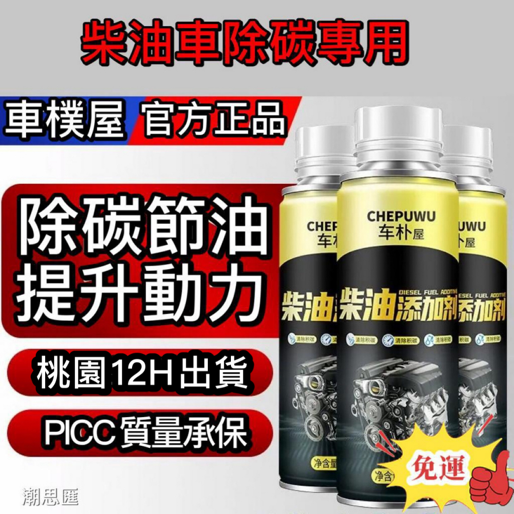 12H出貨🔥免運🔥桃園車樸屋燃油寶柴油車專用清洗劑三元催化清潔劑引擎免拆洗除積碳三元催化清洗劑 油精 汽油精 引擎除積碳