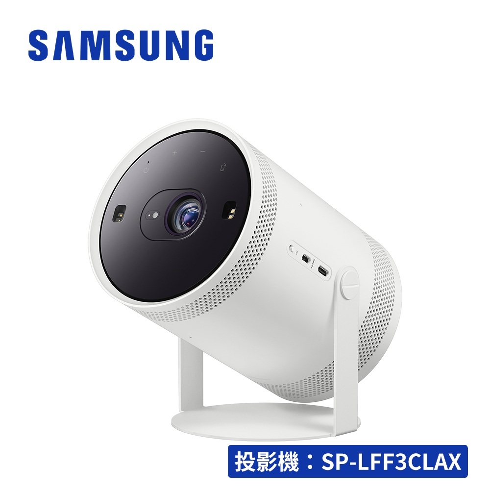 SAMSUNG 第2代 The Freestyle 微型智慧投影機 SP-LFF3CLAX 2年保固【登錄送好禮】