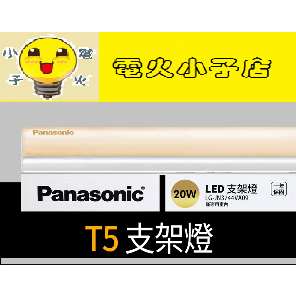 【Panasonic國際牌】LED 1尺 2尺 3尺 4尺 層板燈 支架燈 串接燈 無頻閃 一體成型 層版燈不含串接線