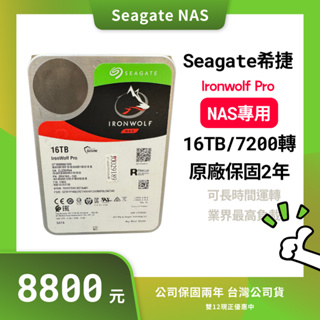 宙全科技｜保固2年 Seagate 希捷 NAS PRO 16TB /專賣良品企業級硬碟/SATA3.5吋/台灣公司貨