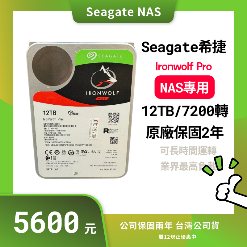 宙全科技｜保固2年 Seagate 希捷 NAS PRO 12TB /專賣良品企業級硬碟/SATA3.5吋/原廠公司保固