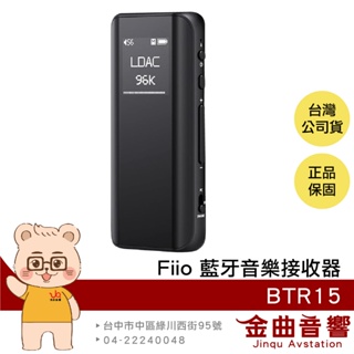 FiiO BTR15 黑色 旗艦 Hi-Fi 雙輸出 USB DAC 耳擴 隨身 藍牙 音樂接收器 | 金曲音響