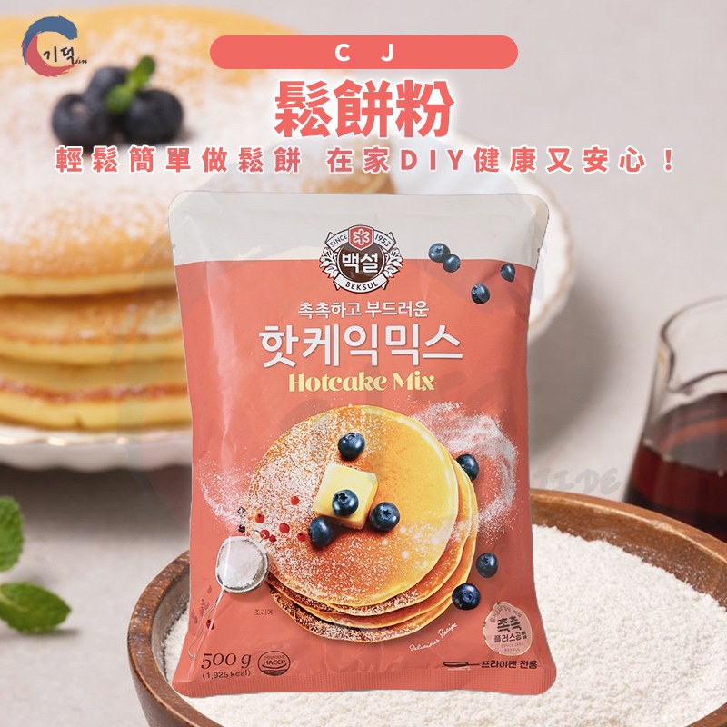 現貨附發票！韓國CJ 厚鬆餅粉500g 料理包DIY 韓國鬆餅 鬆餅粉 蛋糕粉