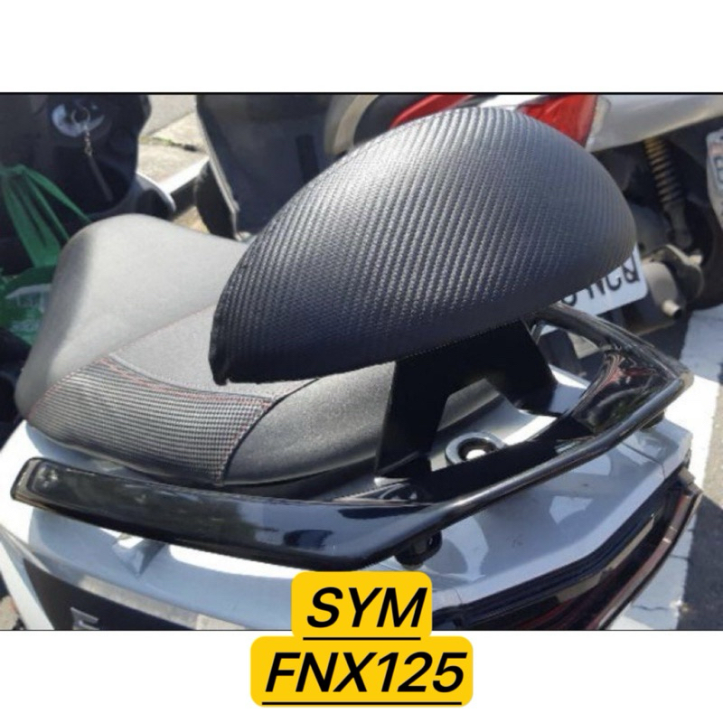SYM FNX125 半月型 小饅頭 造型後靠墊組 後靠背 後靠墊 黑鐵架 支架 FNX125 後扶手