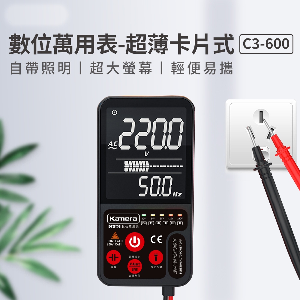 大屏數位電表C3-600 -超薄卡片式 [空中補給]