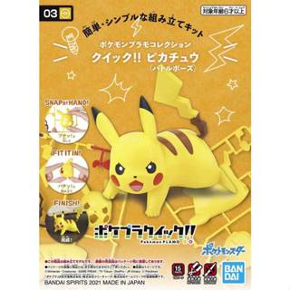 BANDAI 精靈寶可夢 神奇寶貝 Pokemon PLAMO 快組系列 003 皮卡丘 戰鬥姿勢 組裝模型