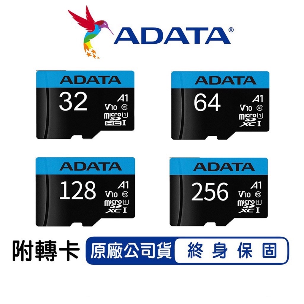 【ADATA 】32G 64G 128G 256G 記憶卡｜附轉卡