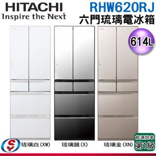 614公升【hitachi 日立 六門琉璃變頻電冰箱】rhw620rj