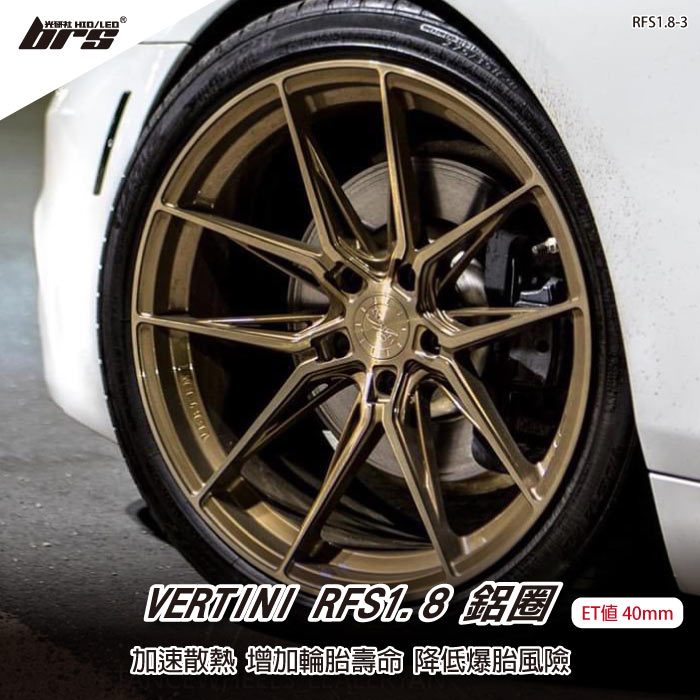 【brs光研社】VERTINI RFS1.8-3 鋁圈 19 8.5 吋 寸 40mm 5孔112 Audi 奧迪 寶馬