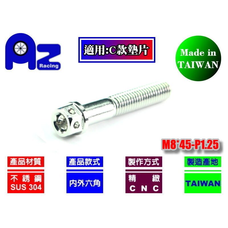 精緻CNC不鏽鋼304內外六角螺絲M8*45mm 50mm 55mm 60mm牙距P1.25(台灣製)