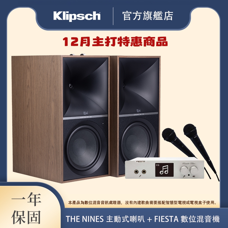 Klipsch The Nines兩聲道主動式喇叭＋Fiesta混音機 卡拉OK