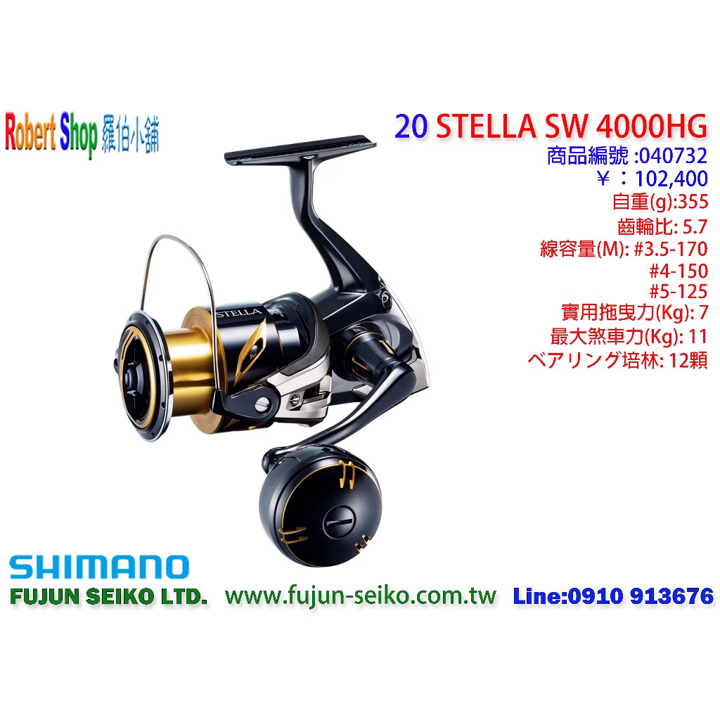 【羅伯小舖】Shimano 20 STELLA SW 紡車捲線器系列